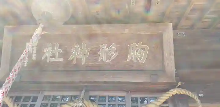 胸形神社のその他建物