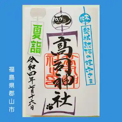 高司神社〜むすびの神の鎮まる社〜(福島県)
