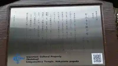 石山寺(滋賀県)