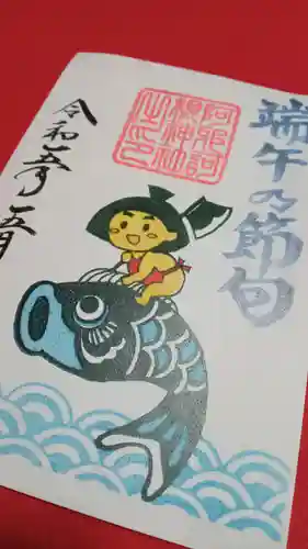 阿邪訶根神社(福島県)