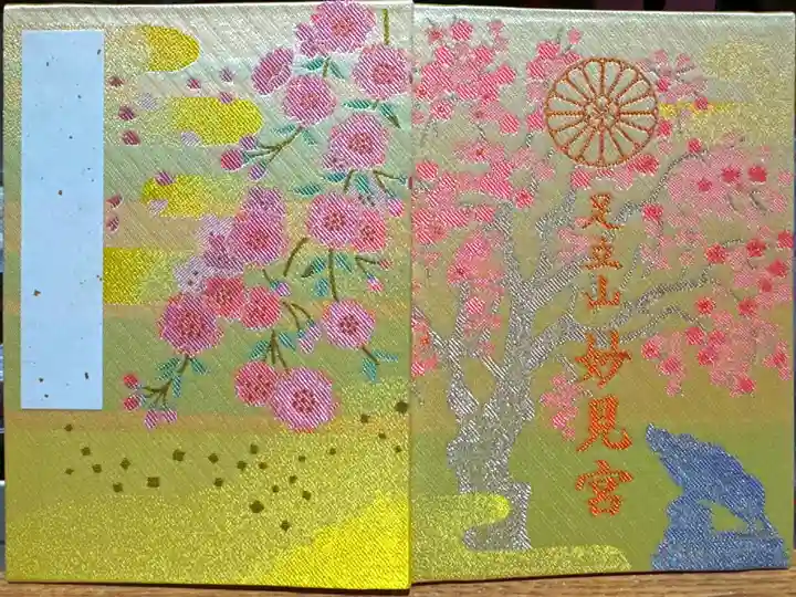 オリジナル御朱印帳(ビニールカバーつき)
ピンク、ライトブルー、イエローの他に
北斗七星のブラックがあり。普通サイズ