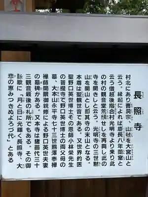 長照寺(福島県)