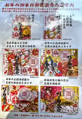 新年の御朱印郵送領布のご案内