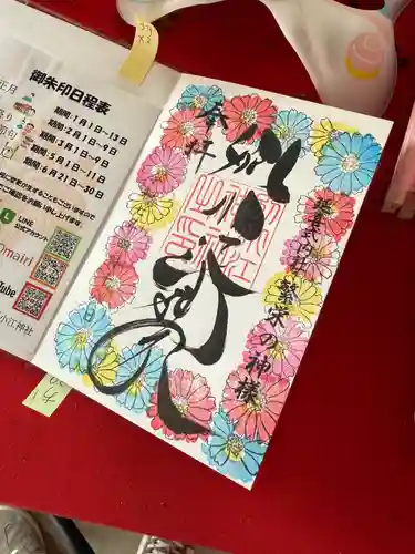 別小江神社の御朱印