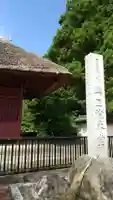 薬王院(茨城県)