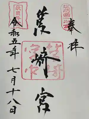 筥崎宮(福岡県)