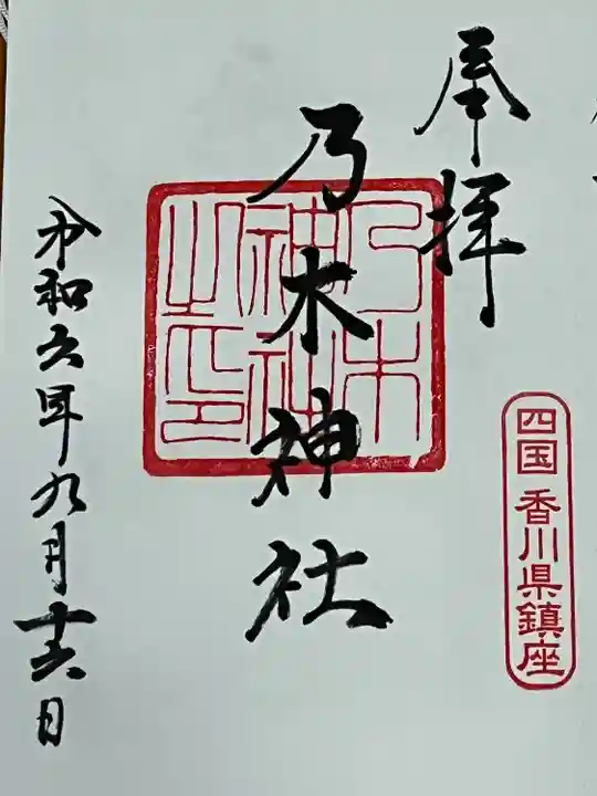 乃木神社(香川県)