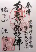 法傳寺(法伝寺)(京都府)