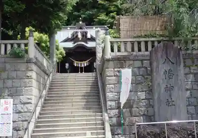 根岸八幡神社(神奈川県)