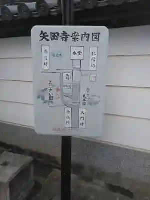 矢田寺大門坊のその他建物