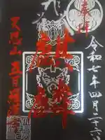 五百羅漢寺(東京都)