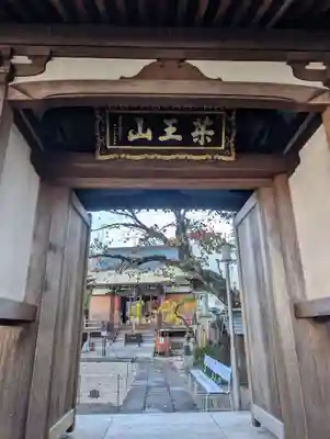 大満寺(東京都)