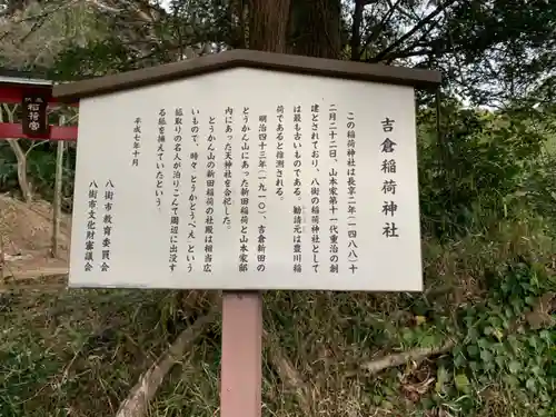 稲荷神社の歴史