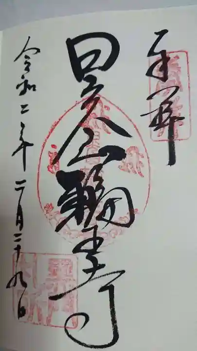 日光山輪王寺黒門(栃木県)