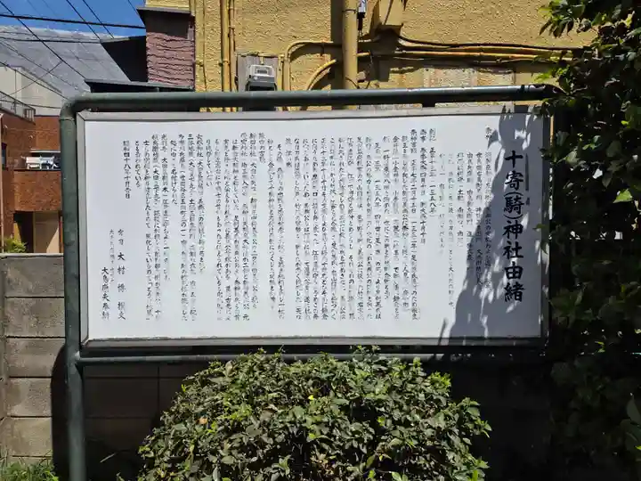 十寄神社(東京都)