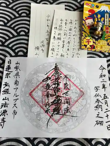 法源寺の授与品その他