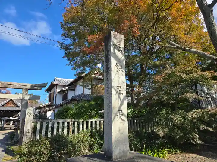 吒枳尼天(法伝寺)(京都府)