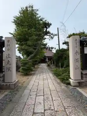 法光院(新潟県)