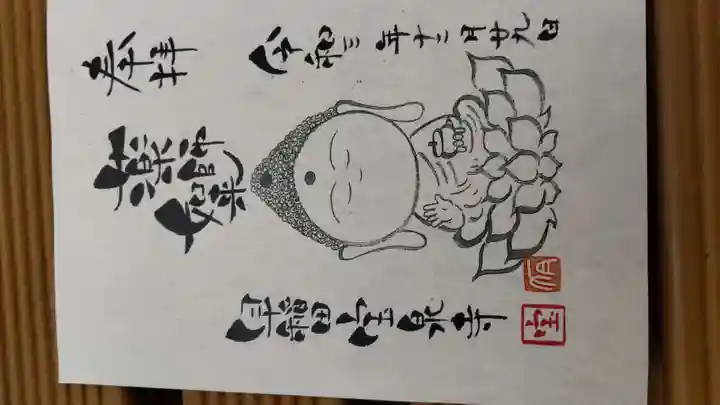 宝泉寺の御朱印