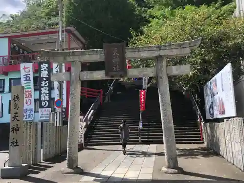 徳島眉山天神社の鳥居