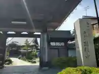 円照寺の山門・神門