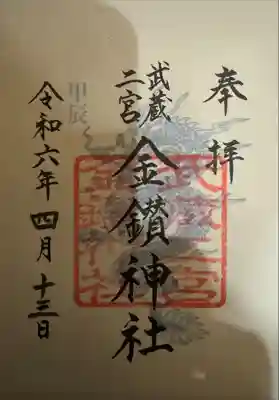 武蔵二宮 金鑚神社(埼玉県)