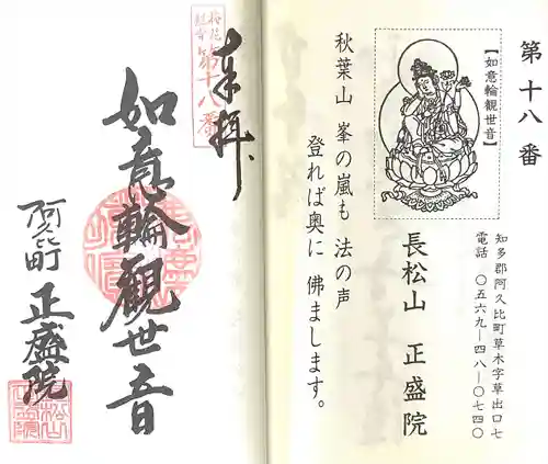 正盛院の御朱印