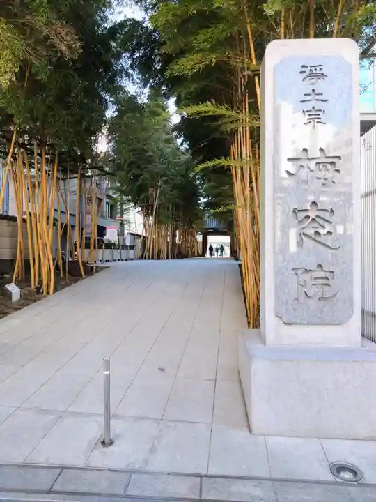 梅窓院(東京都)