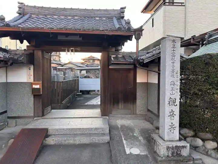 觀音寺の山門・神門