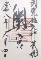 奥宮(鹿島神宮摂社)の御朱印