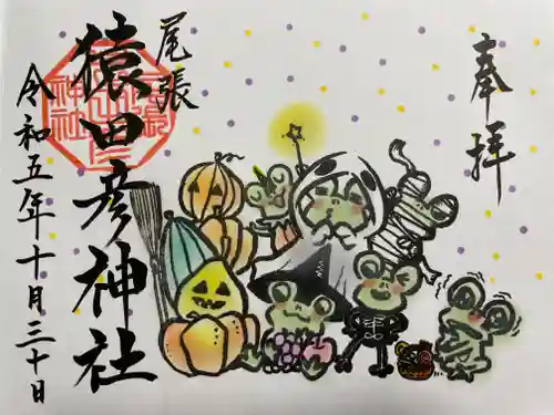 尾張猿田彦神社(愛知県)