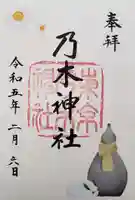 乃木神社の御朱印