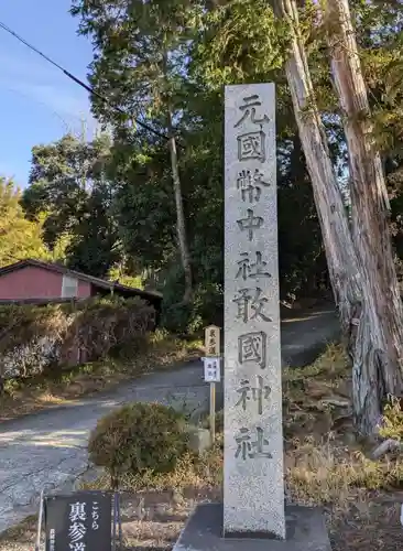 敢國神社(三重県)