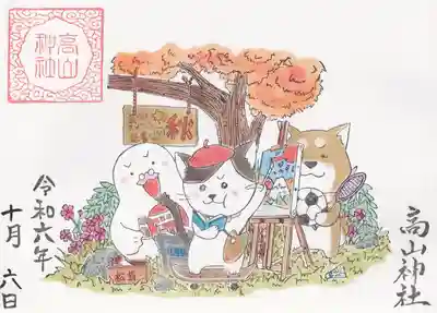 高山神社(群馬県)