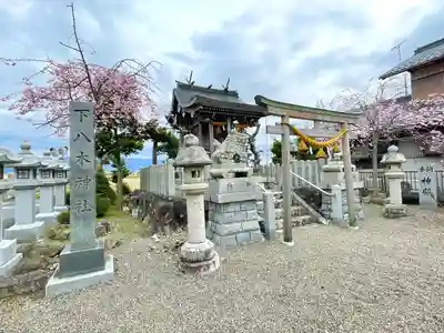 下八木神社(愛知県)