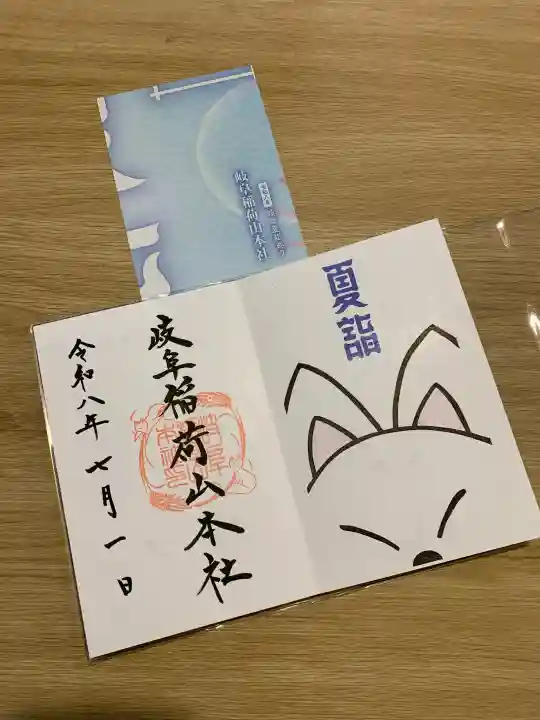 岐阜稲荷山本社(岐阜県)