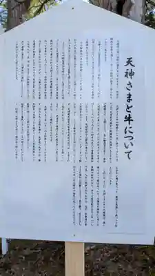 旭川天満宮の歴史