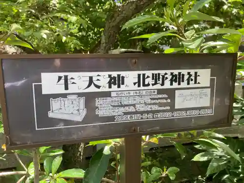 牛天神北野神社(東京都)