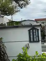 萬福寺(東京都)