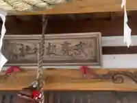 武甕槌神社のその他建物
