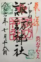 石川町諏訪神社(神奈川県)