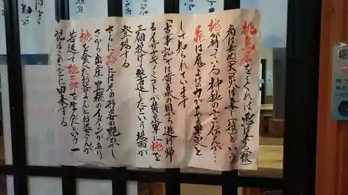 桃神社の御朱印