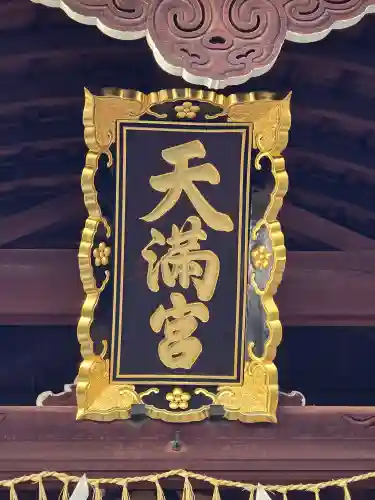 錦天満宮(京都府)