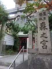 鵲森宮の鳥居