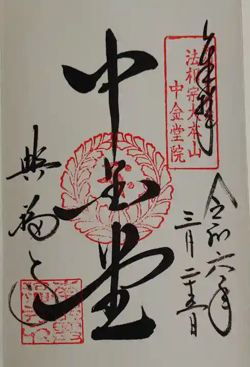 興福寺の御朱印