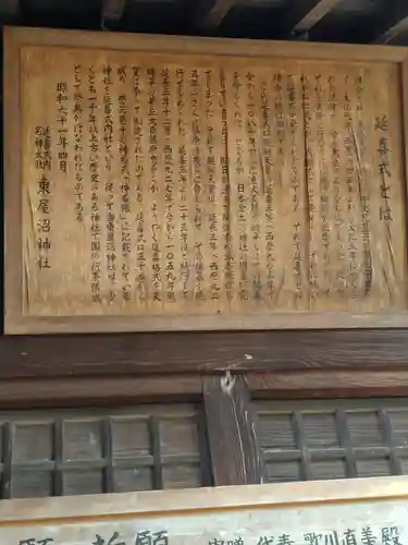 東屋沼神社(福島県)