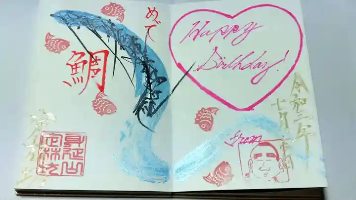 日蓮宗 総本山 塔頭 定林坊(じょうりんぼう)の御朱印