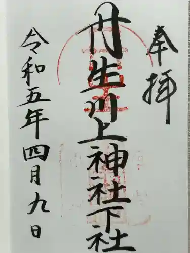 丹生川上神社（下社）(奈良県)