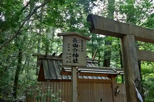 瀧原宮(皇大神宮別宮)の末社