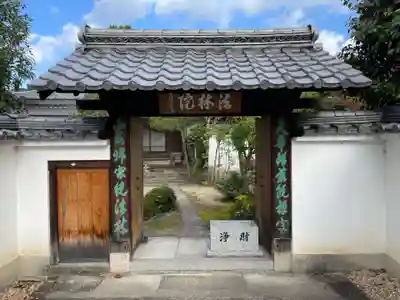 法林院(京都府)